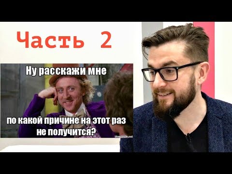 Видео: Неудачные истории соблазнения: ФРЕНДЗОНА длиной в 18 лет. Часть 2