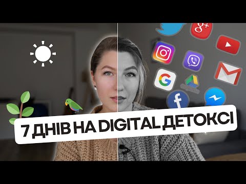 Видео: Я Провела Тиждень Без Телефону. Це Змінило Моє Життя Та Сприйняття Світу