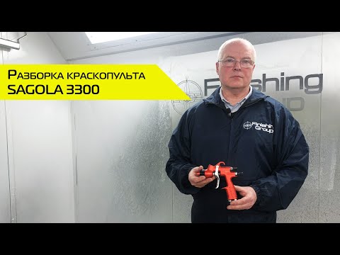 Видео: Разборка краскопульта Sagola 3300 | Причины утечки воздуха