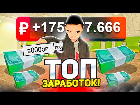 Видео: КАК ОЧЕНЬ ЛЕГКО ЗАРАБОТАТЬ ДЕНЬГИ на БЛЕК РАША! ОКУП на ОПЕРСКИХ Н/З BLACK RUSSIA!