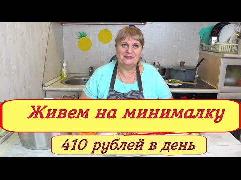 Видео: Как начать ЭКОНОМИТЬ?День#11-12 Готовим Завтрак Обед Ужин! Картофель с печенью, Каша,  Выпечка Икра!