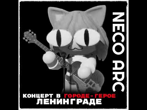 Видео: Neco Arc - Победа | AI Cover