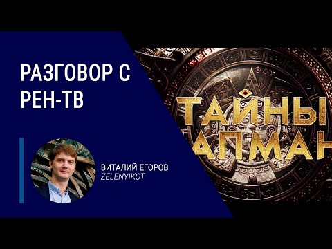 Видео: Разговор с РЕН ТВ про Луну и не только