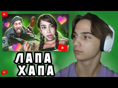 Видео: Амелл Смотрит: ЛАПА ХАПА - СОЛЕВАЯ ЛАЙКЕРША ГНИЕТ ЗАЖИВО // BVS