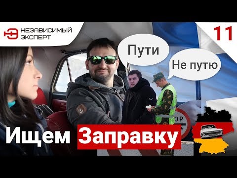 Видео: ВОЛГАРЬ ДЛЯ НЕМЕЦКОГО ПРОДЮСЕРА!! часть 1.