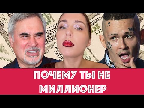 Видео: Нумерология: богатые и бедные