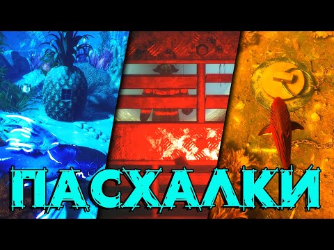 Видео: ПАСХАЛКИ и СЕКРЕТЫ в  MANEATER [Easter Eggs]