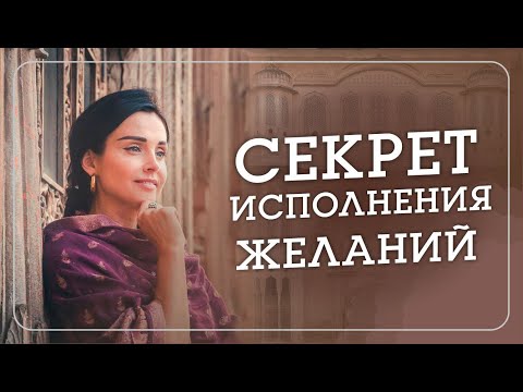 Видео: КУДА ПРИВОДЯТ ЖЕЛАНИЯ. - Наталья Савич