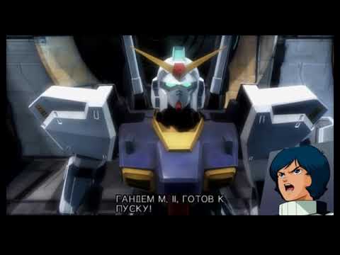 Видео: Dynasty Warriors: Gundam 2 прохождение часть 15 - Камиль атакует