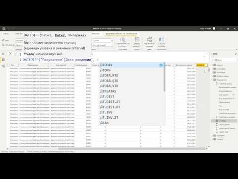 Видео: Power BI. Power Pivot. 02. Простейшие меры.