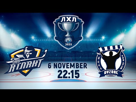 Видео: 6.11.2025. ЛХЛ. Атлант-2 - ByZone-2