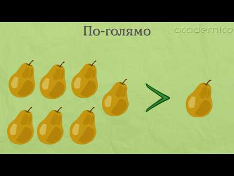 Видео: Сравняване на число и цифра 7 - Математика 1 клас | academico