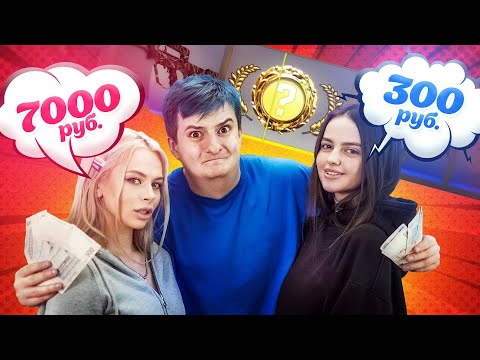 Видео: ДЕВУШКИ УГАДЫВАЮТ ЦЕНЫ СКИНОВ ИЗ CS:GO! И ПОЛУЧАЮТ ДЕНЬГИ! ВАУ вот это я придумал