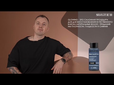 Видео: Процедура «Glowing»