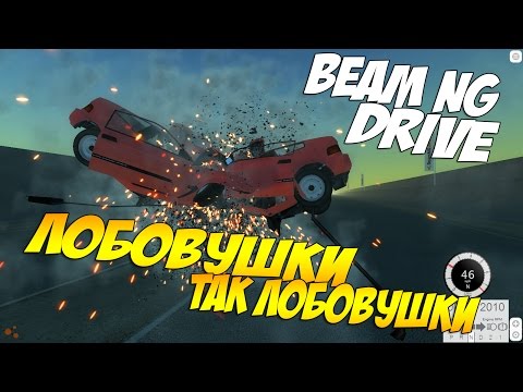 Видео: BeamNG Drive | ЭПИЧНЫЕ ЛОБОВЫЕ СТЛОКНОВЕНИЯ