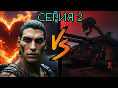 Видео: РАЗЛОМ • ZIUZIA ПРОТИВ RATTE • Серия 2