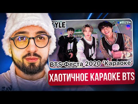 Видео: Караоке с BTS - FESTA 2020 ‘MAP OF THE SONG 7’ | WOULD YOU RECORD С CORTIS | РЕАКЦИЯ YUPI