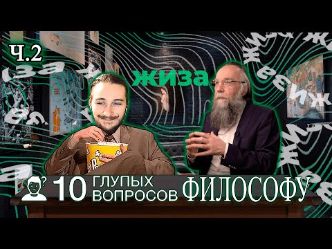 Видео: Васил смотрит Дугина на канале  @zhizashow  Часть 2 || Васил смотрит, Yaldabogov, Дугин