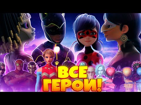 Видео: ЛЕДИ БАГ В НЬЮ-ЙОРКЕ - НОВЫЕ ГЕРОИ И ИХ СУПЕРСИЛЫ | Леди Баг и Супер-Кот