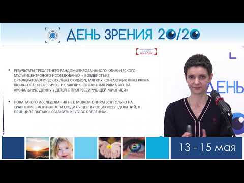 Видео: Подбор дефокусных МКЛ: всё ли так однозначно? – Шибалко Екатерина Викторовна