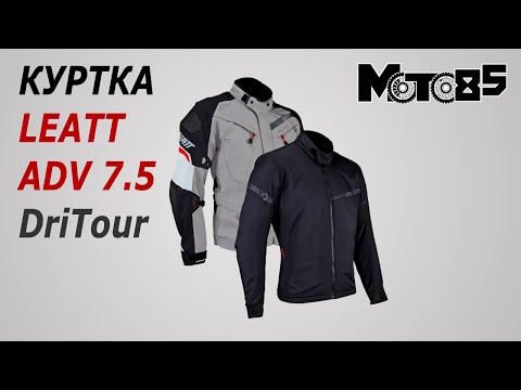 Видео: Куртка Leatt ADV DriTour 7.5.