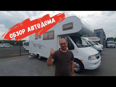 Видео: Обзор б/у автодома на базе Fiat Ducato Dethleffs для семьи/ Дом на колёсах/ Яхта на колёсах