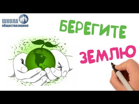 Видео: 1.18 Глобализация. Угрозы XXI века (глобальные проблемы) 🎓 ЕГЭ по обществознанию без репетитора