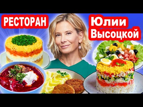 Видео: Пробую еду из ресторана Юлии Высоцкой. На сколько всё печально? Обзор Food Embassy. Пробую ланчи