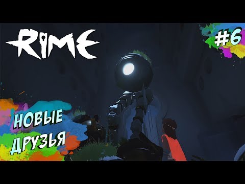 Видео: RiME - НОВЫЕ ВРАГИ (ПРОХОЖДЕНИЕ #6)