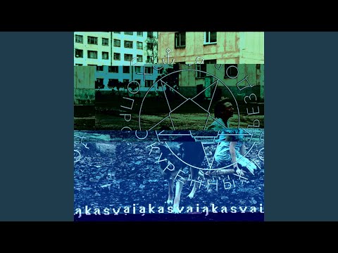 Видео: Тварь