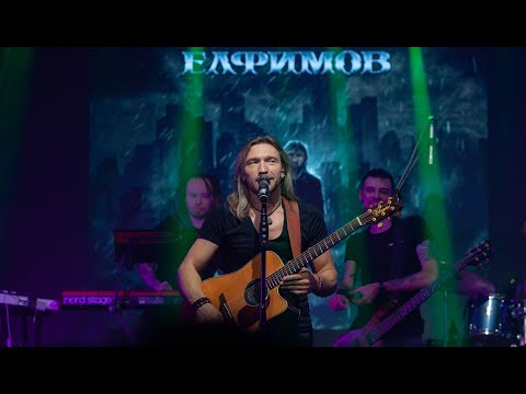 Видео: ЕЛФИМОВ - Мир для двоих (клуб PRAVDA, 14.10.2023 г.)