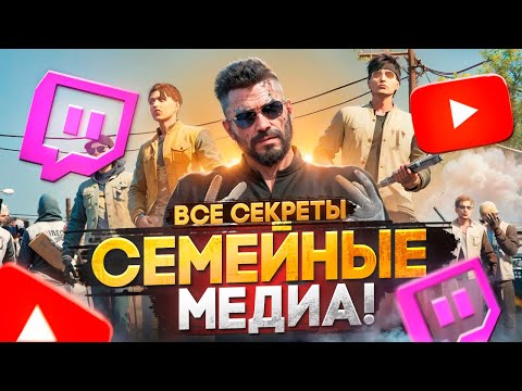 Видео: МЕДИА MAJESTIC RP! КАК СТАТЬ МЕДИА ПРОЕКТА! ПЕРЕХОД СЕМЬЕЙ НА MAJESTIC RP!