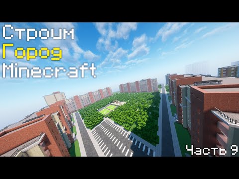 Видео: Русский город в MINECRAFT #9 Поликлиника