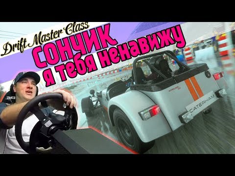 Видео: ЧЕМПИОН ПО ДРИФТУ ПРОТИВ САМОГО СЛОЖНОГО ДРИФТ ИСПЫТАНИЯ В DRIVECLUB