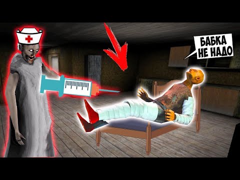 Видео: 1500 СМЕШНЫХ МОМЕНТОВ С ДОКТОРОМ БАБКА ГРЕННИ И ДЕД В МАЙНКРАФТ ТРОЛЛИНГ ЛОВУШКА GRANNY