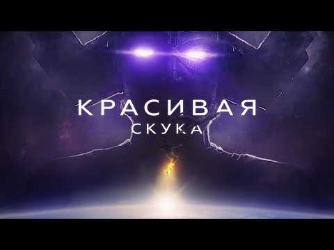 Видео: ОБЗОР ФИЛЬМА ФАНТАСТИЧЕСКАЯ ЧЕТВЕРКА: ПЕРВЫЕ ШАГИ