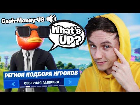 Видео: РАНДОМНЫЕ ДУО ФОРТНАЙТ, но на АНГЛИЙСКОМ