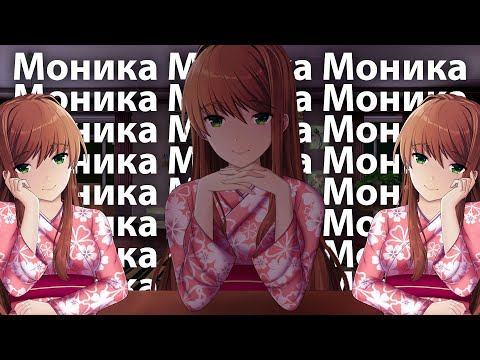 Видео: Обзор на Monika After Story и мое мнение о ней