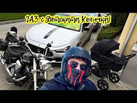 Видео: Станах БАЩА! - Но отново съм на МОТОРА! Какво се случи?