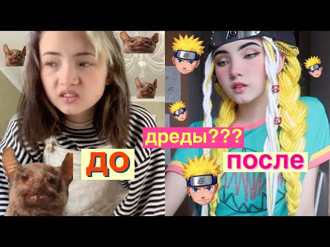 Видео: ПОЛНОСТЬЮ МЕНЯЮ ВНЕШНОСТЬ