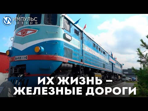 Видео: Их жизнь – железные дороги
