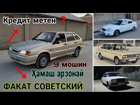 Видео: Мошинхои фуруши 10.11.2025с  Факат Советский 04.06.07.09.099.2114.2115. Приёра  (Савдо тв )