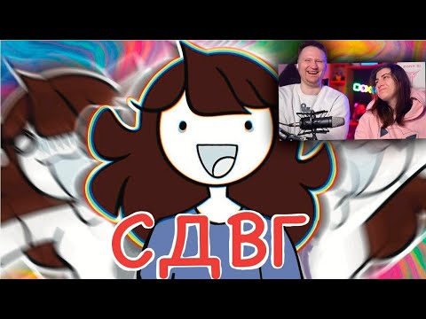 Видео: У меня СДВГ | I found out I have ADHD | РЕАКЦИЯ на Jaiden Animations