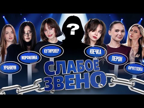 Видео: ЖЕНСКОЕ СЛАБОЕ ЗВЕНО! МОКРИВСКИЙ ЛЕРОН ЮЕЧКА КУТИРОВЕР УРАНИУМ МОРФИЛИНА И ФРУКТОЗКА!