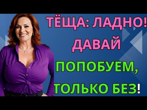 Видео: После случившегося тёща ещё долго не могла оправиться от пережитого…