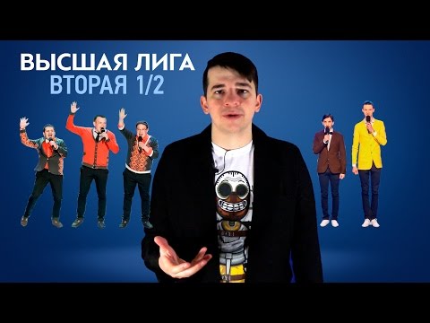 Видео: KVN-ОБЗОР ВТОРАЯ 1/2