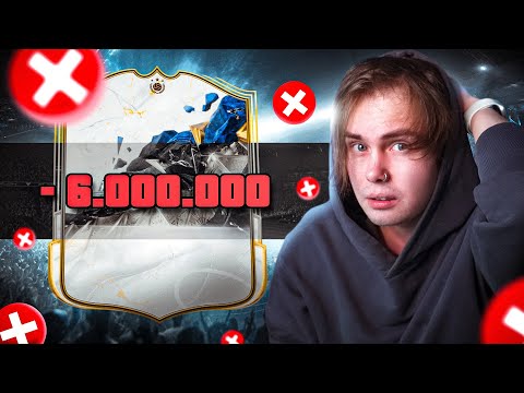Видео: Как Я СЛУЧАЙНО ПОТЕРЯЛ 6 Миллионов  Монет
