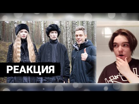 Видео: РЕАКЦИЯ НА Ic3peak – Земфира, фит с Grimes, мексиканские фанаты / вДудь