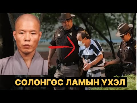 Видео: 13ЖИЛИЙН ДАРАА ҮНЭН ИЛ БОЛОВ