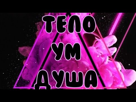 Видео: Что происходит с загаданным человеком?